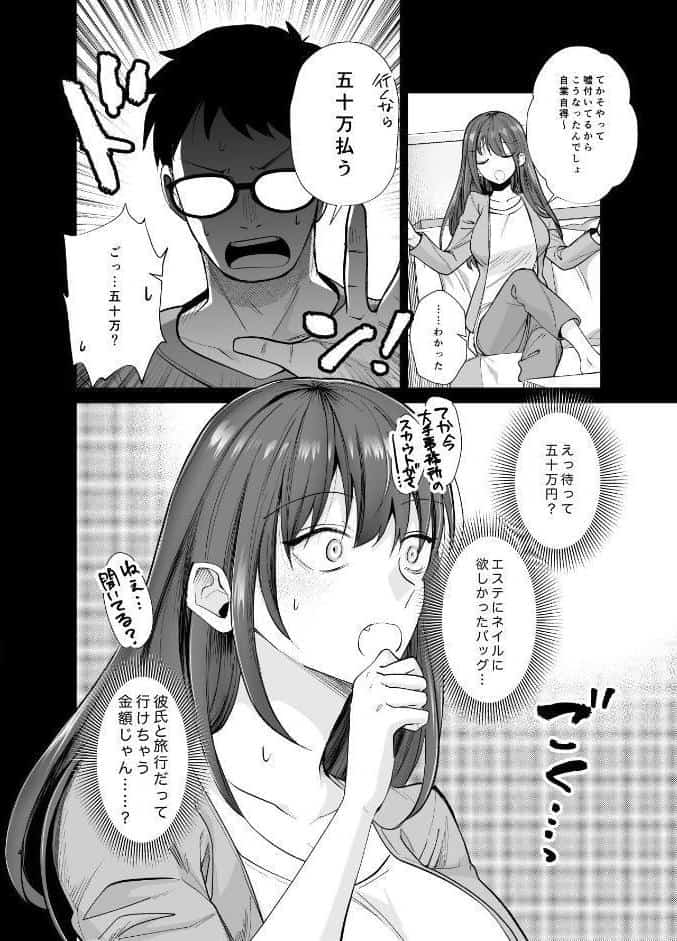おふぱこっ！2〜ネトゲのオフ会でハメられて姫ちゃんが肉便器にされちゃう話〜