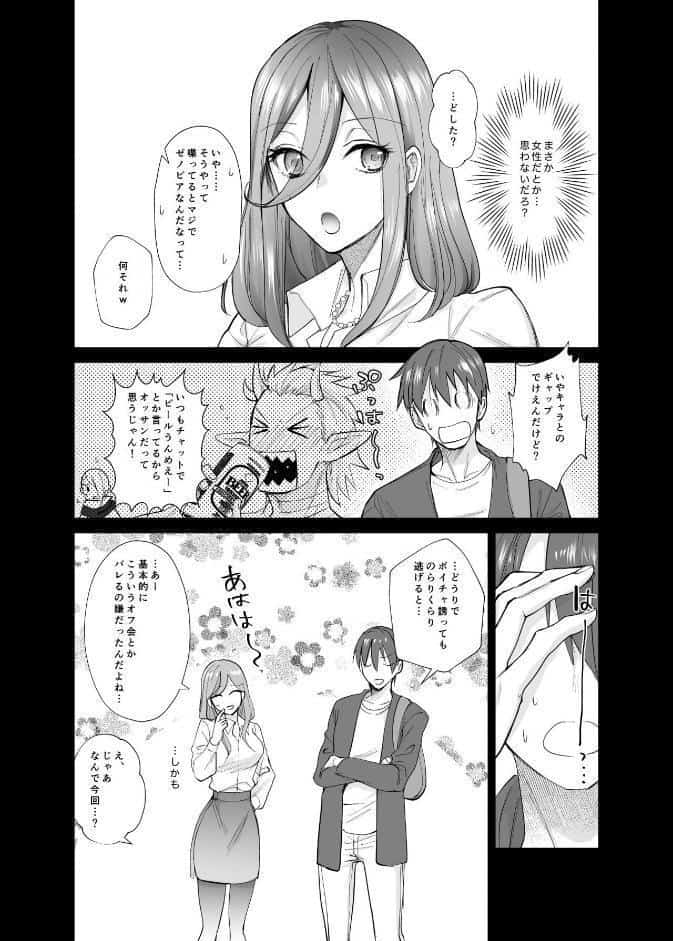 オフぱこっ！〜オフ会で巨乳美人と一晩中種付けセックスする話〜