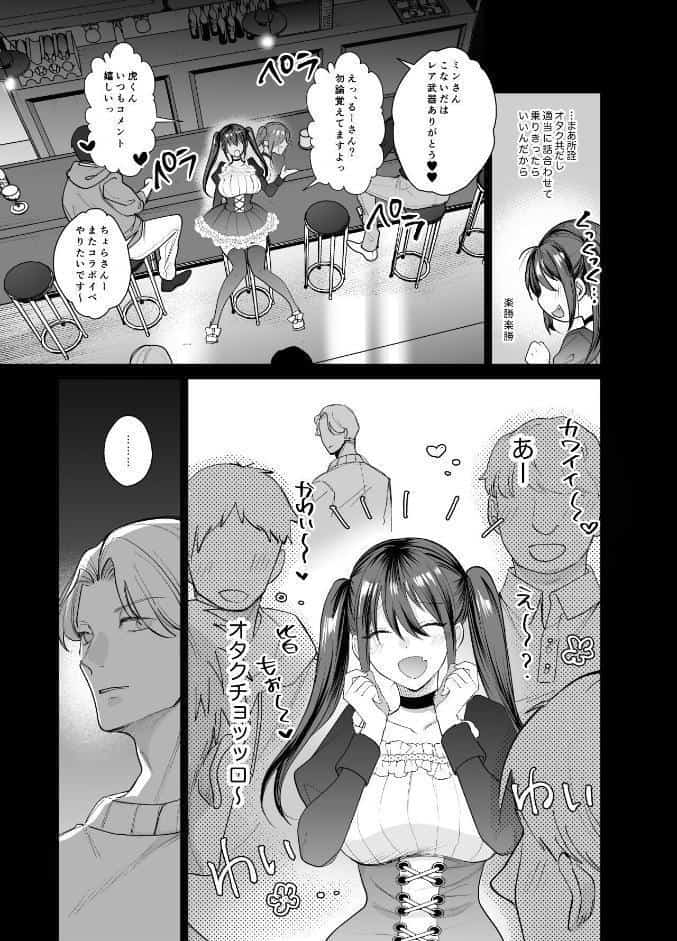 おふぱこっ！2〜ネトゲのオフ会でハメられて姫ちゃんが肉便器にされちゃう話〜