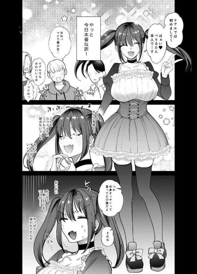 おふぱこっ！2〜ネトゲのオフ会でハメられて姫ちゃんが肉便器にされちゃう話〜