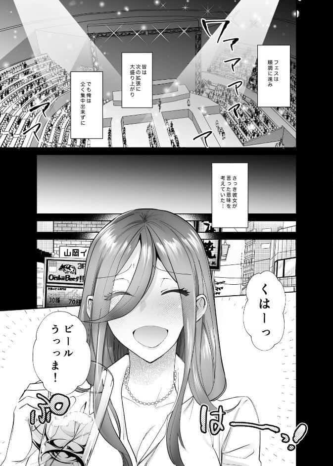 オフぱこっ！〜オフ会で巨乳美人と一晩中種付けセックスする話〜