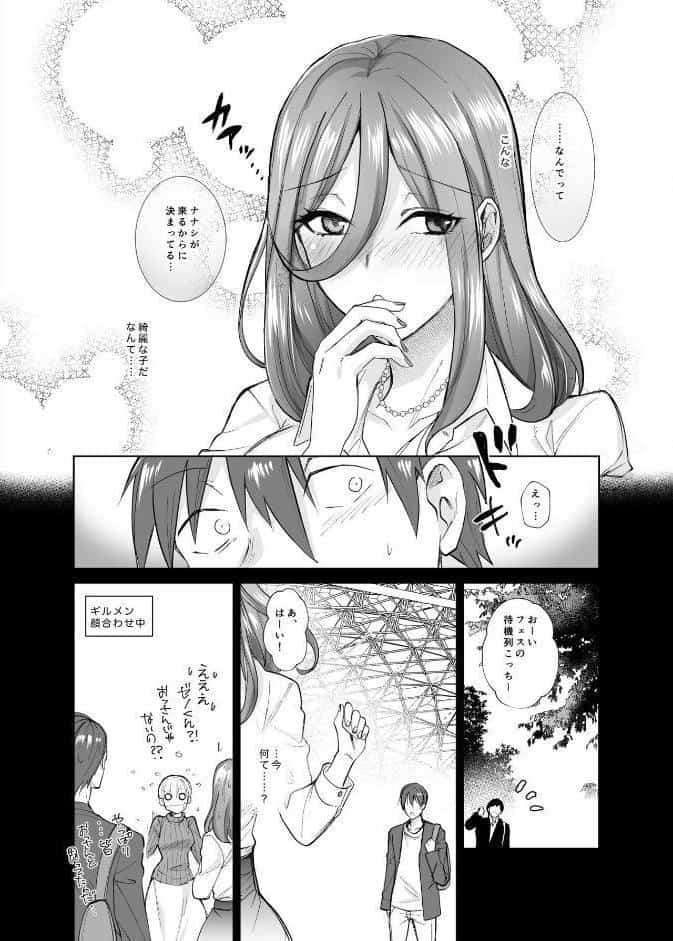 オフぱこっ！〜オフ会で巨乳美人と一晩中種付けセックスする話〜