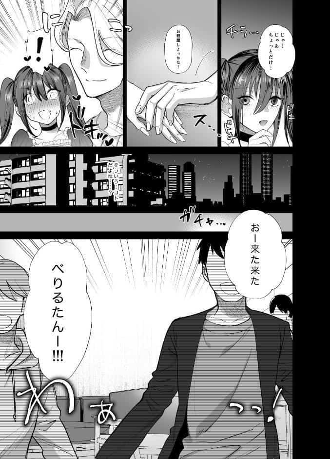 おふぱこっ！2〜ネトゲのオフ会でハメられて姫ちゃんが肉便器にされちゃう話〜