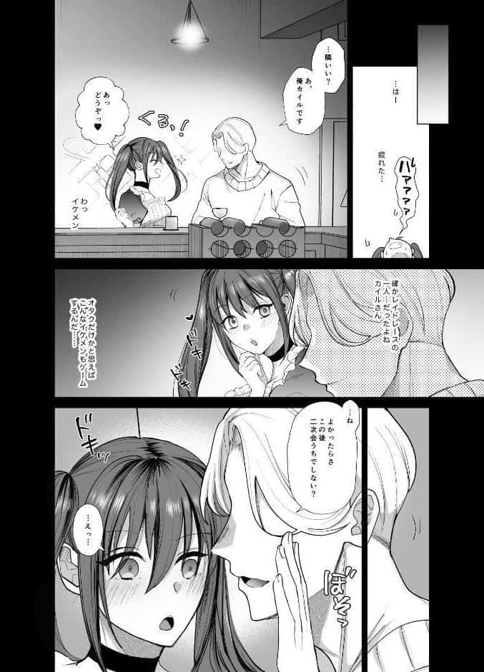 おふぱこっ！2〜ネトゲのオフ会でハメられて姫ちゃんが肉便器にされちゃう話〜