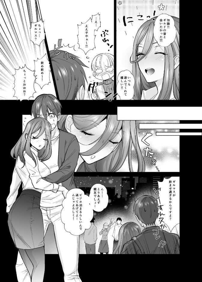 オフぱこっ！〜オフ会で巨乳美人と一晩中種付けセックスする話〜