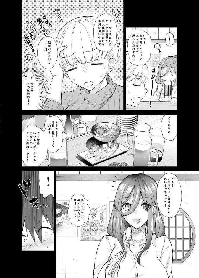オフぱこっ！〜オフ会で巨乳美人と一晩中種付けセックスする話〜