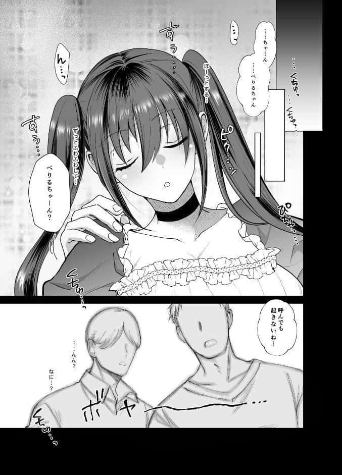 おふぱこっ！2〜ネトゲのオフ会でハメられて姫ちゃんが肉便器にされちゃう話〜