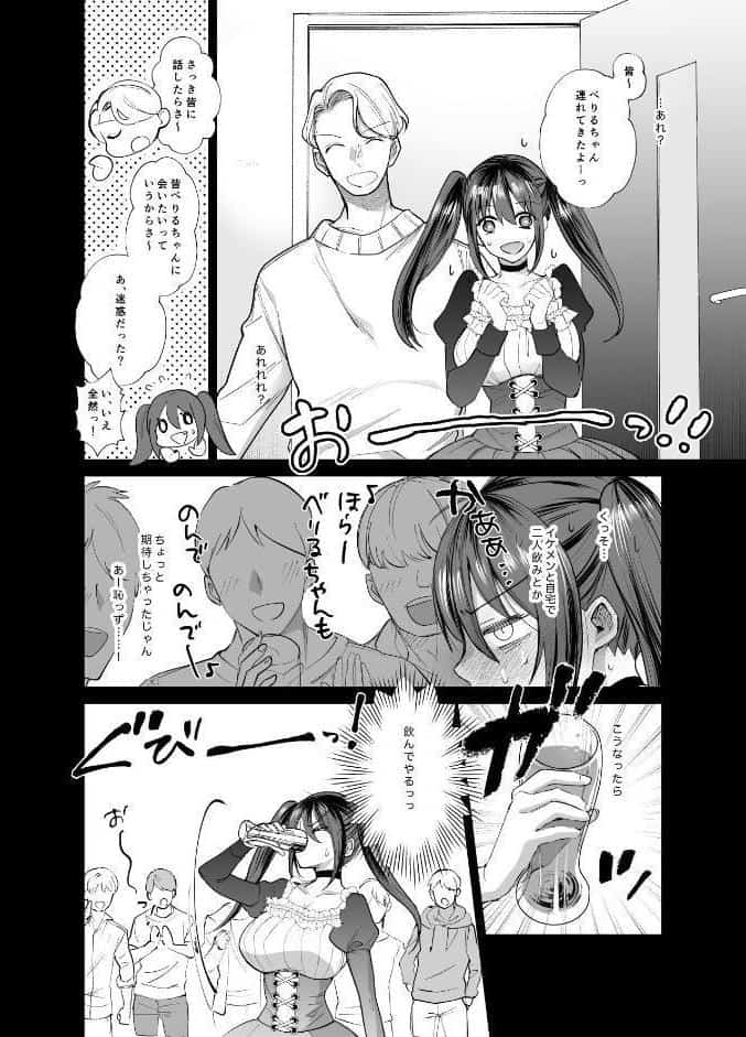 おふぱこっ！2〜ネトゲのオフ会でハメられて姫ちゃんが肉便器にされちゃう話〜