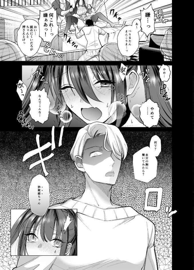 おふぱこっ！2〜ネトゲのオフ会でハメられて姫ちゃんが肉便器にされちゃう話〜