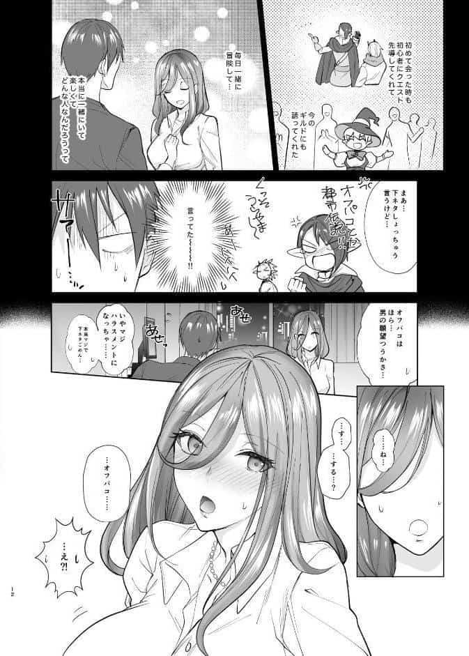 オフぱこっ！〜オフ会で巨乳美人と一晩中種付けセックスする話〜