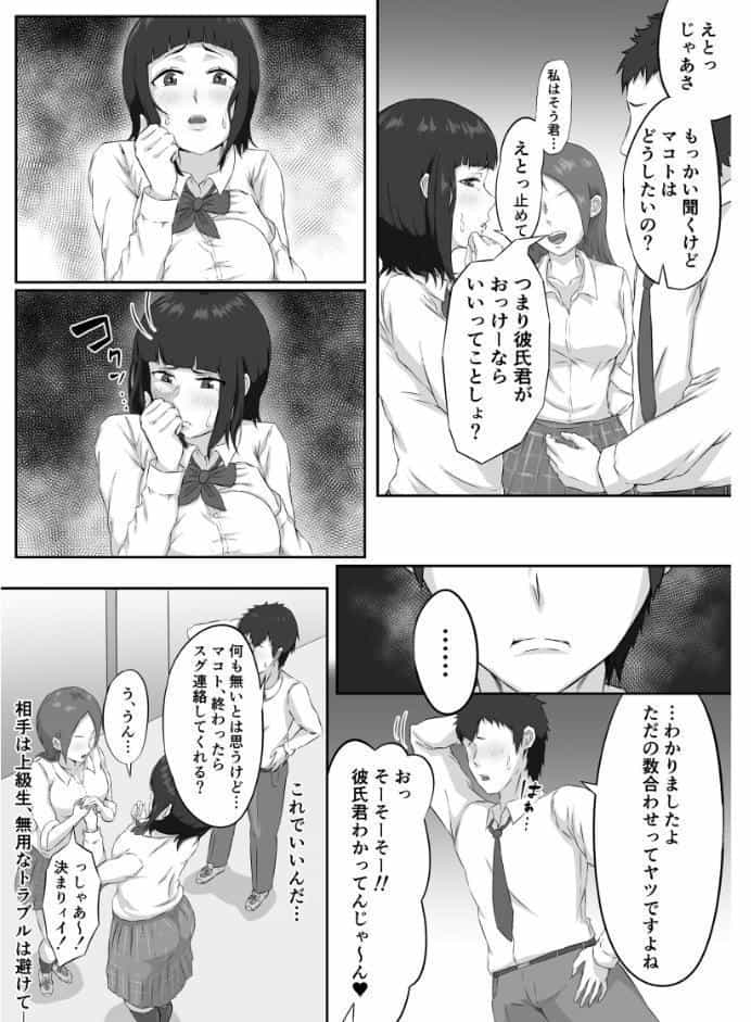 押しに弱い巨乳彼女は断り切れずに寝取られる