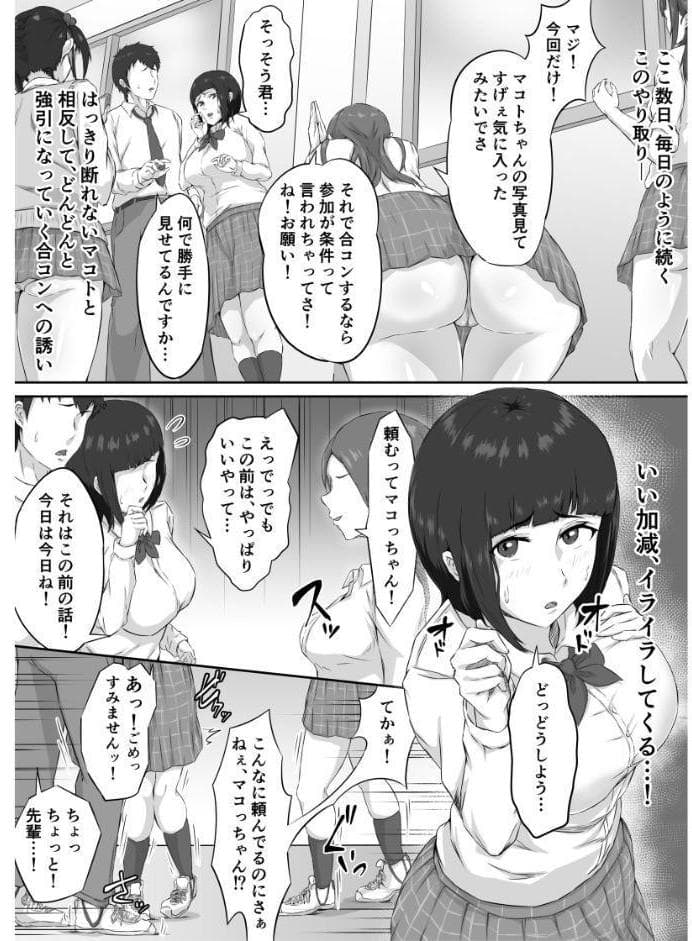 押しに弱い巨乳彼女は断り切れずに寝取られる