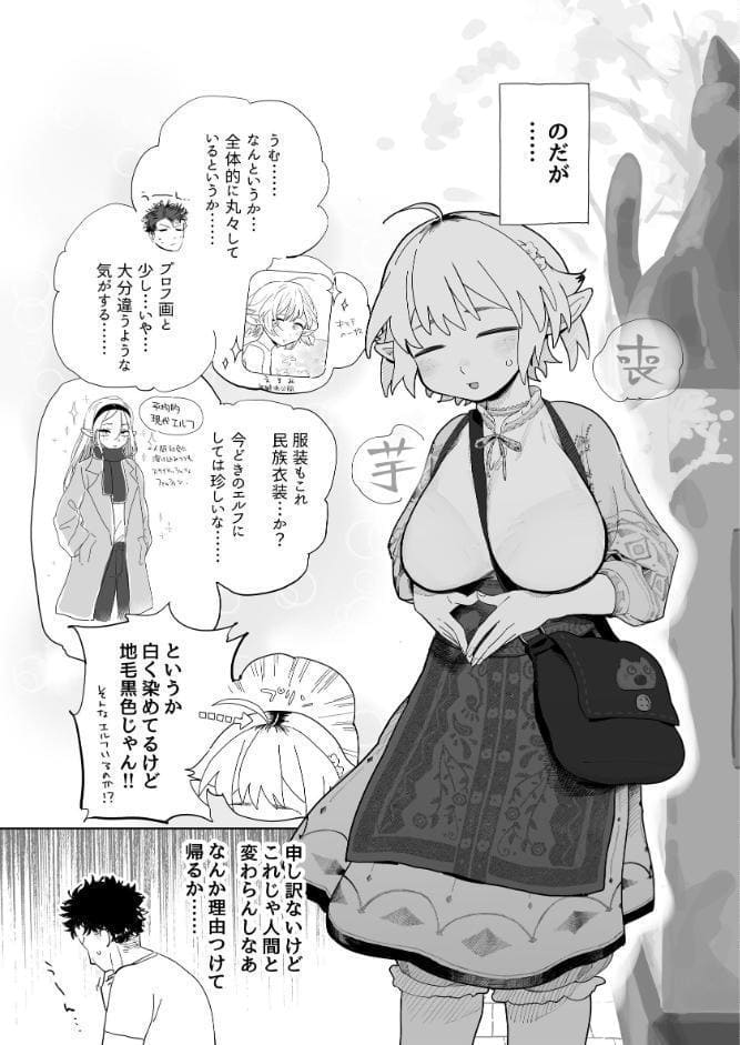 マッチングアプリで芋エルフが来た。