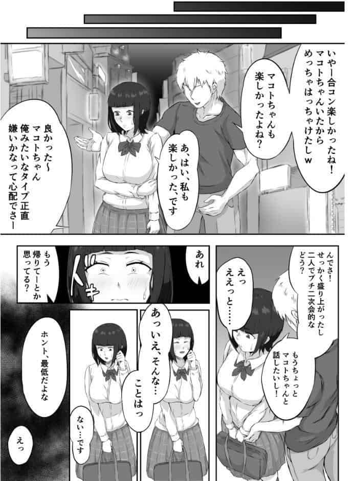 押しに弱い巨乳彼女は断り切れずに寝取られる