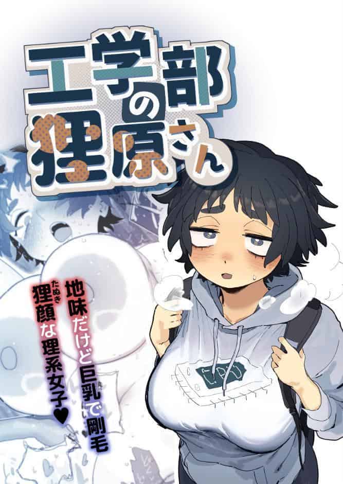 工学部の狸原さん