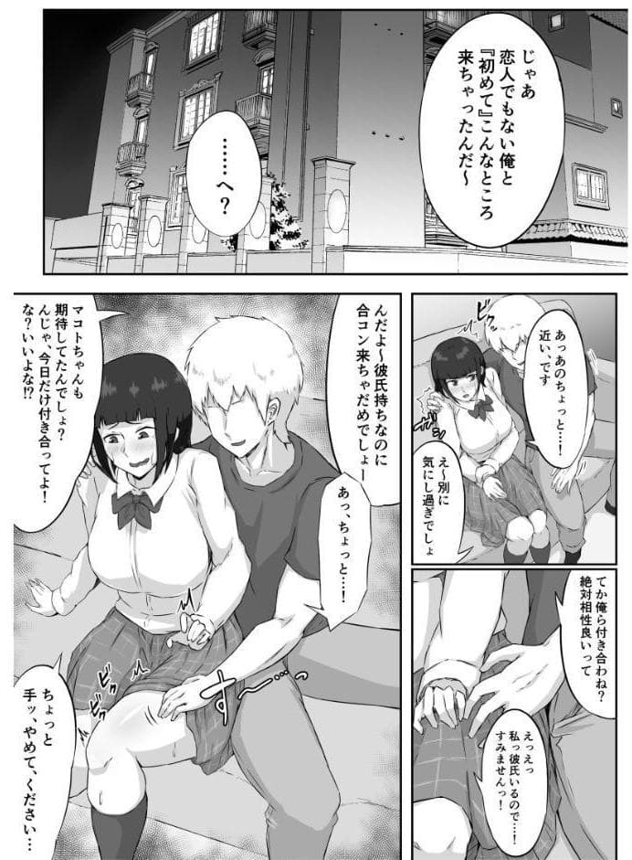押しに弱い巨乳彼女は断り切れずに寝取られる