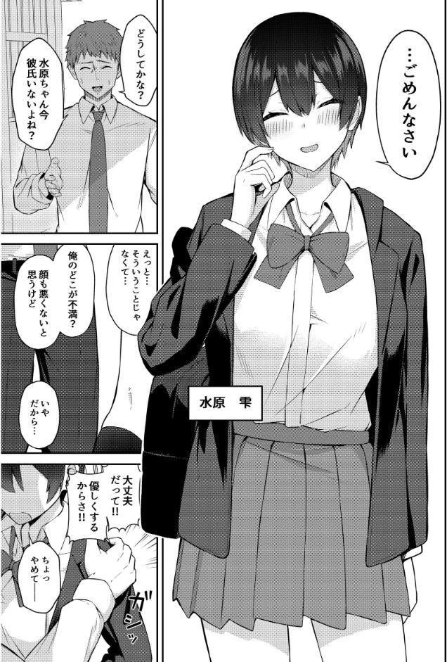 ラブコメのヒロインが雄チンポに堕ちるまで