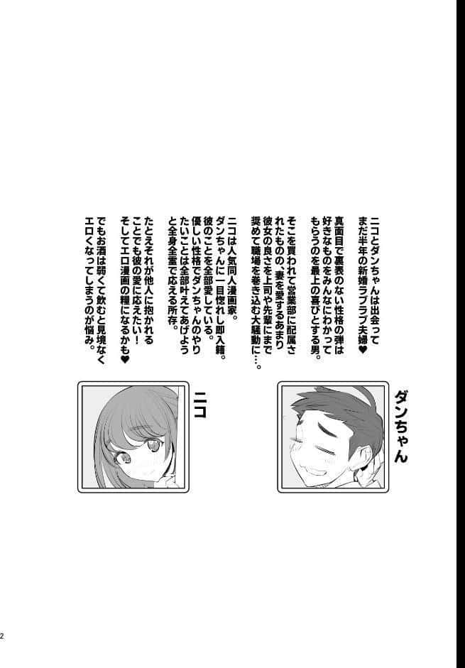 人気同人作家の妻とラブラブ新婚性活◇でも妻が好きすぎてNTRしてしまうボクなんです 第三話 人気同人作家の妻とラブラブ新婚性活◆でも上司の美人妻とプロ彼女にNTRを迫られるボクなんです