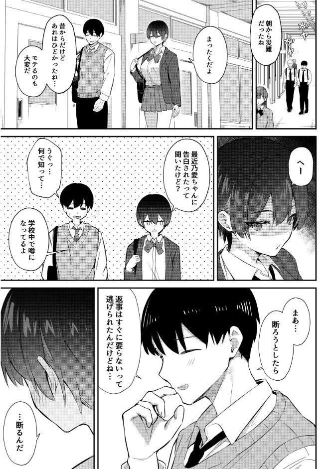 ラブコメのヒロインが雄チンポに堕ちるまで