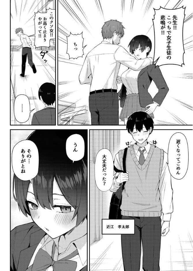 ラブコメのヒロインが雄チンポに堕ちるまで