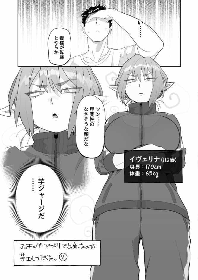 マッチングアプリで芋エルフが来た。