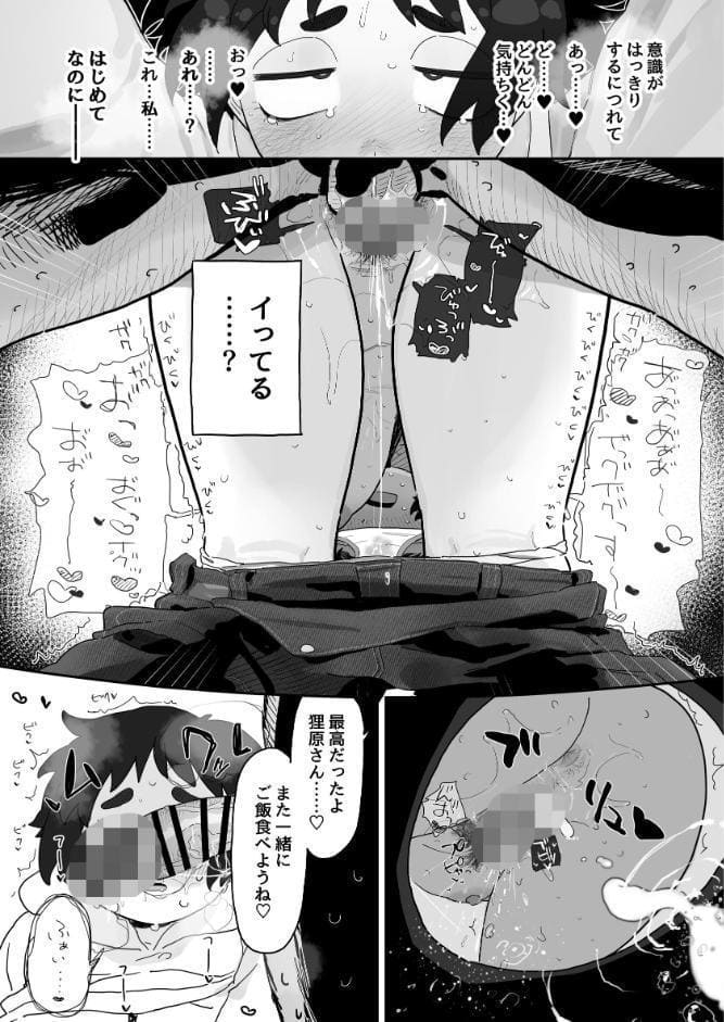 工学部の狸原さん