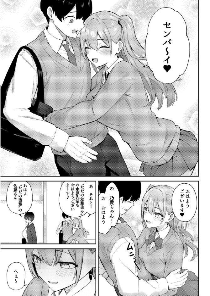 ラブコメのヒロインが雄チンポに堕ちるまで