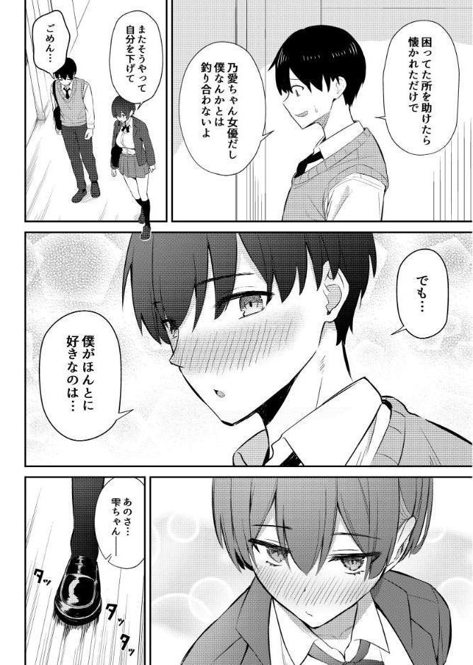 ラブコメのヒロインが雄チンポに堕ちるまで