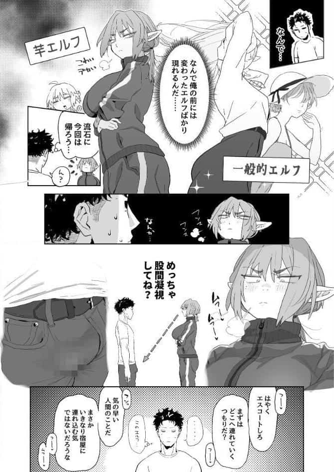 マッチングアプリで芋エルフが来た。