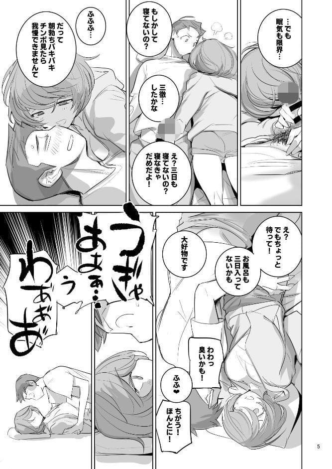 人気同人作家の妻とラブラブ新婚性活◇でも妻が好きすぎてNTRしてしまうボクなんです 第三話 人気同人作家の妻とラブラブ新婚性活◆でも上司の美人妻とプロ彼女にNTRを迫られるボクなんです