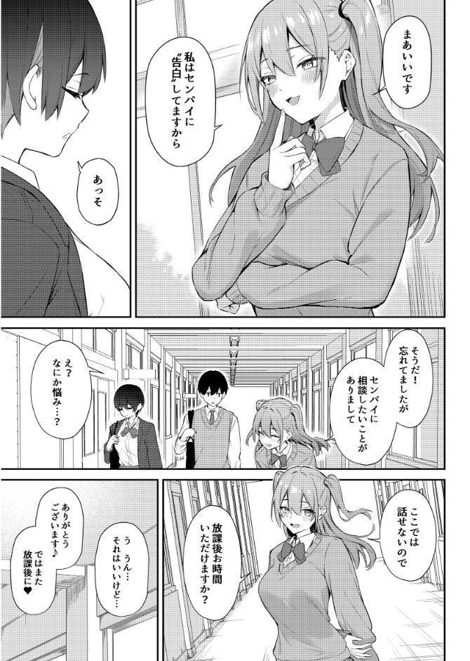 ラブコメのヒロインが雄チンポに堕ちるまで