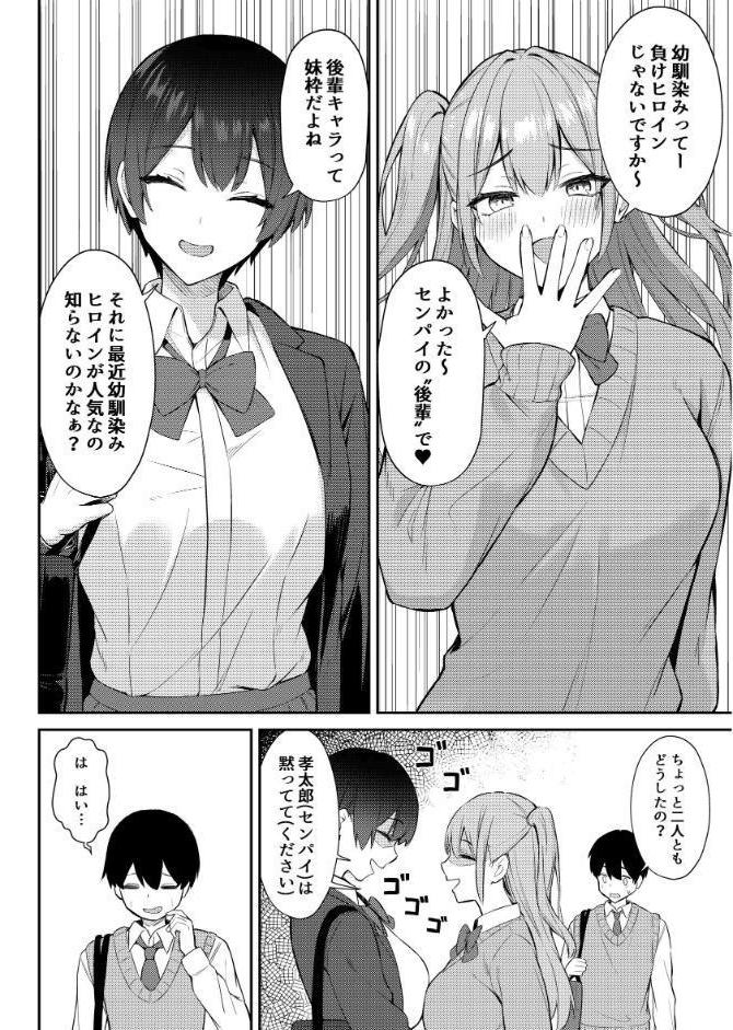 ラブコメのヒロインが雄チンポに堕ちるまで