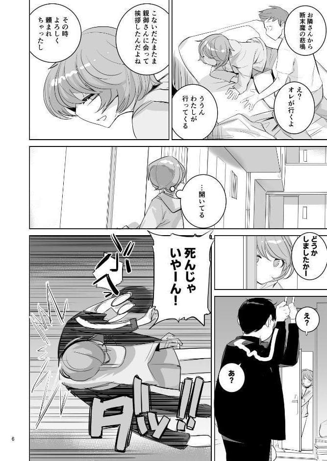 人気同人作家の妻とラブラブ新婚性活◇でも妻が好きすぎてNTRしてしまうボクなんです 第三話 人気同人作家の妻とラブラブ新婚性活◆でも上司の美人妻とプロ彼女にNTRを迫られるボクなんです
