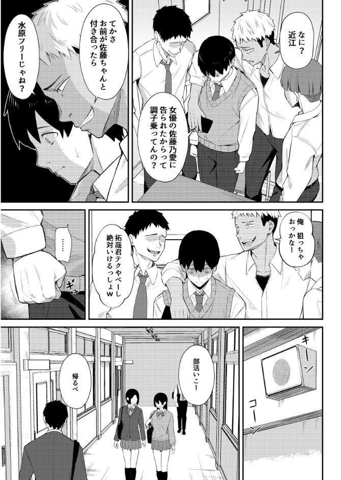 ラブコメのヒロインが雄チンポに堕ちるまで