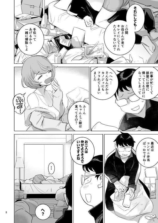 人気同人作家の妻とラブラブ新婚性活◇でも妻が好きすぎてNTRしてしまうボクなんです 第三話 人気同人作家の妻とラブラブ新婚性活◆でも上司の美人妻とプロ彼女にNTRを迫られるボクなんです