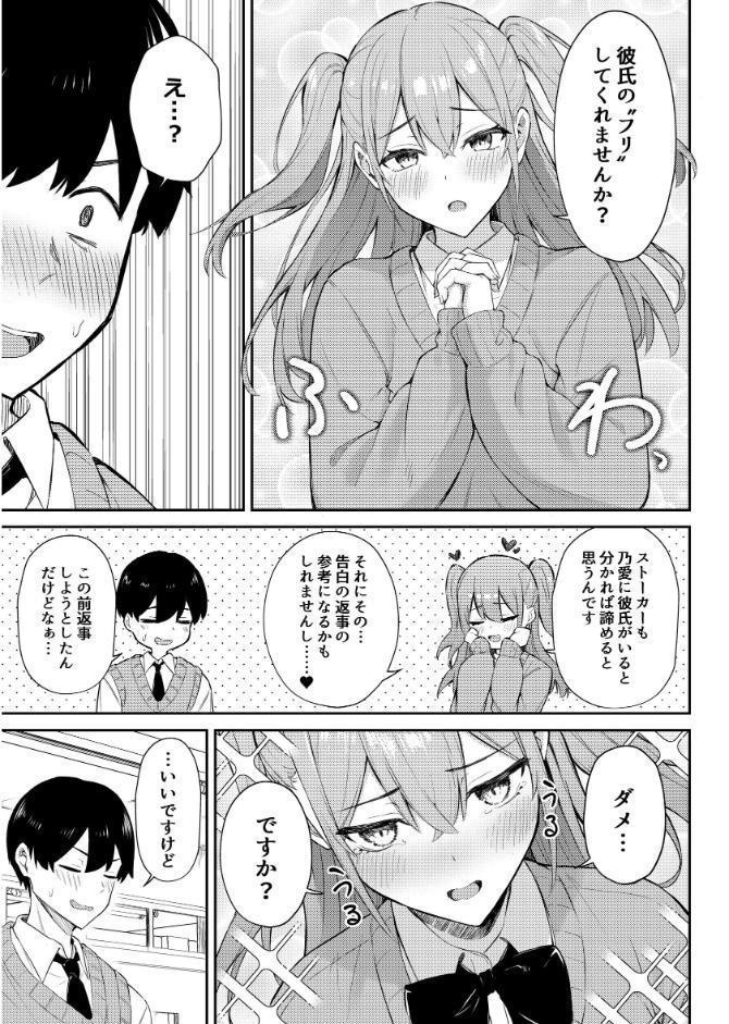 ラブコメのヒロインが雄チンポに堕ちるまで