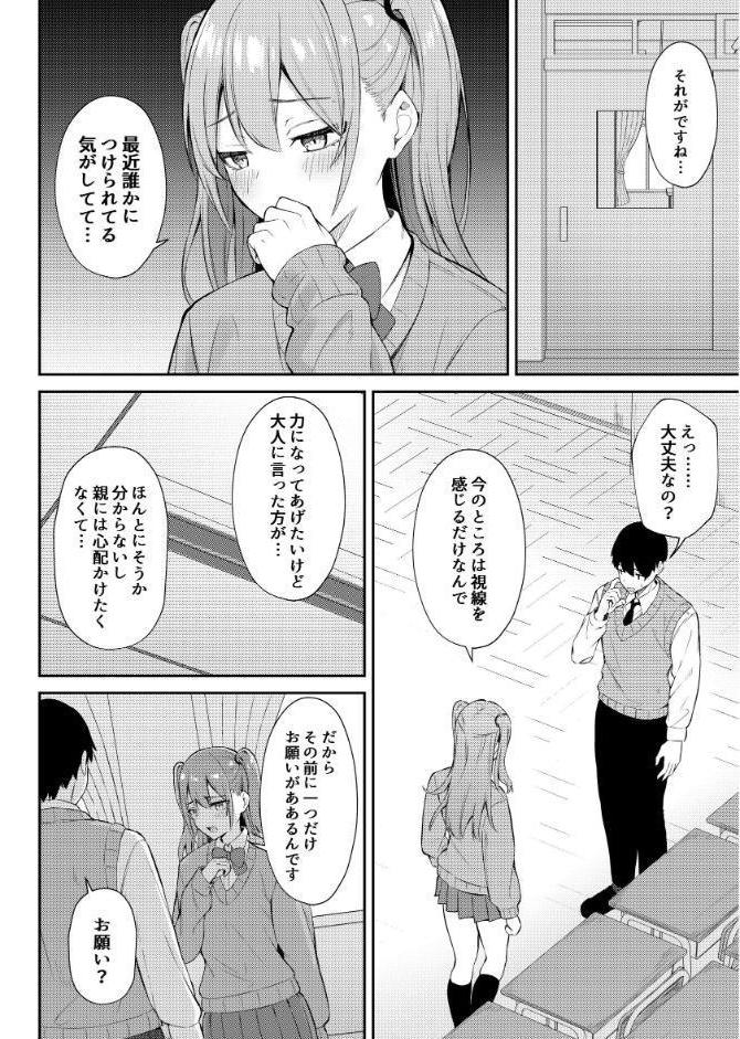 ラブコメのヒロインが雄チンポに堕ちるまで