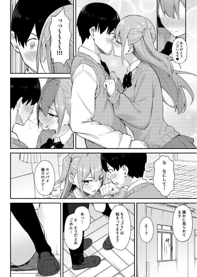 ラブコメのヒロインが雄チンポに堕ちるまで