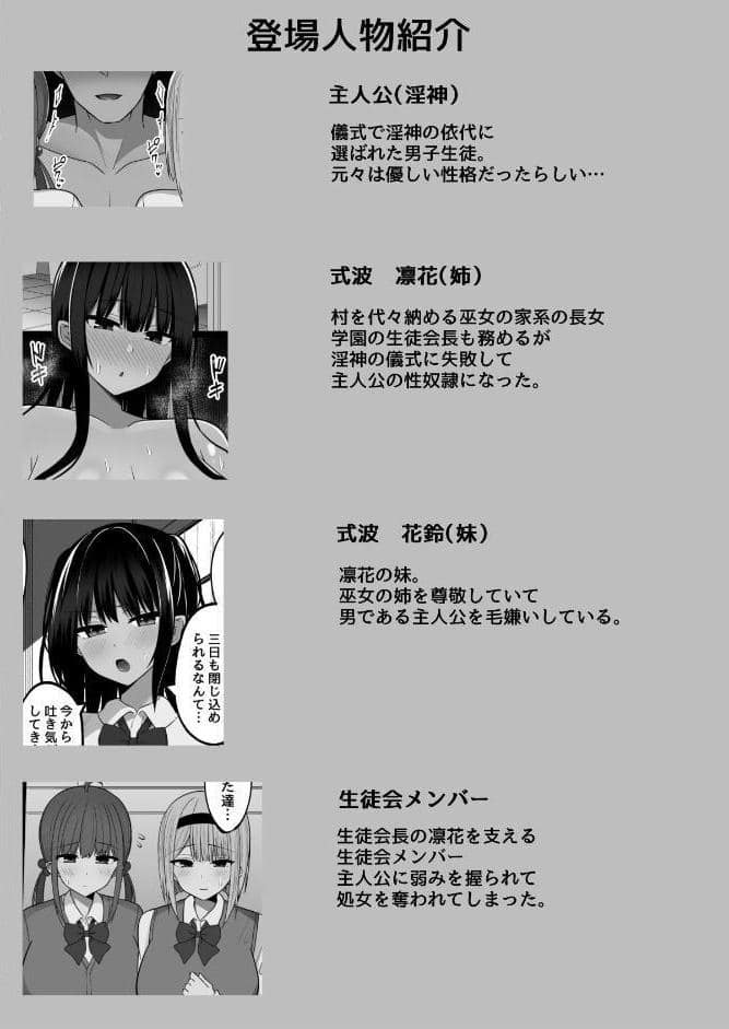 淫神ノ巫女 3 〜「姉様は私が守ります…」信じていた姉に裏切られ大嫌いな雄チンポに完全敗北した挙句、姉妹まとめて種付けされた巫女の末路