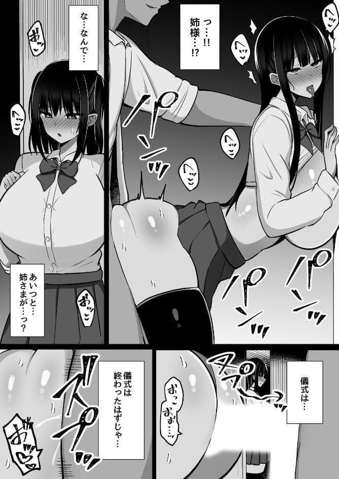 淫神ノ巫女 3 〜「姉様は私が守ります…」信じていた姉に裏切られ大嫌いな雄チンポに完全敗北した挙句、姉妹まとめて種付けされた巫女の末路