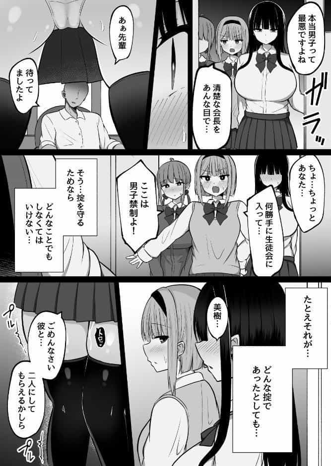 淫神ノ巫女 2 〜いつも真面目な生徒会長は村の掟で勃起ちんぽに逆らえず、ドスケベ服従ちん媚びセックスしてたら生徒会崩壊しました。