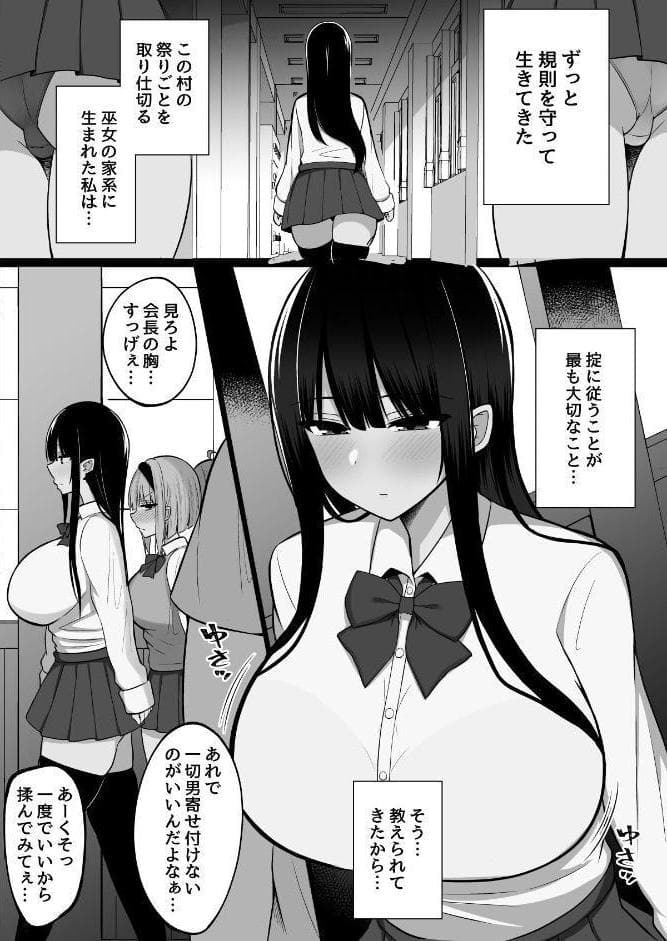 淫神ノ巫女 2 〜いつも真面目な生徒会長は村の掟で勃起ちんぽに逆らえず、ドスケベ服従ちん媚びセックスしてたら生徒会崩壊しました。