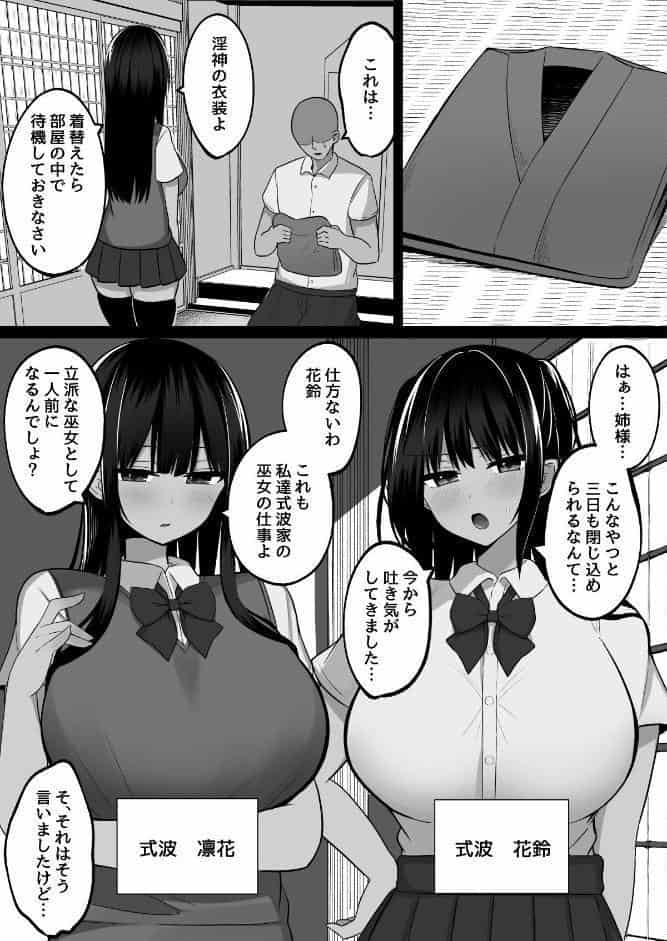 淫神ノ巫女 〜村の掟で勃起ちんぽに逆らえないでか乳巫女姉妹と神社に閉じ込められ…勃起しまくり種付けしまくりの3日間