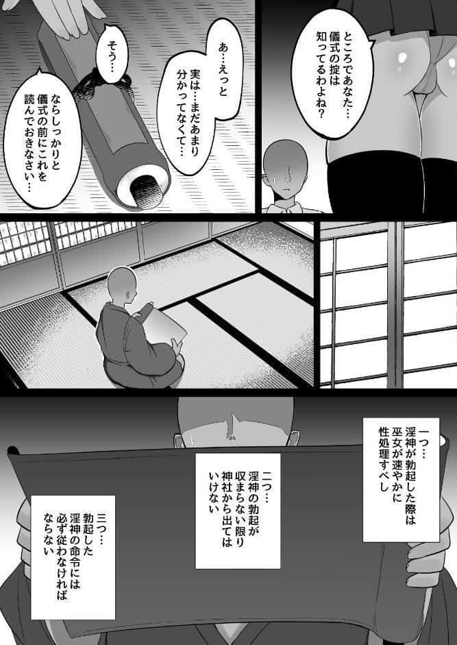 淫神ノ巫女 〜村の掟で勃起ちんぽに逆らえないでか乳巫女姉妹と神社に閉じ込められ…勃起しまくり種付けしまくりの3日間