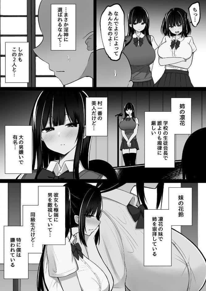 淫神ノ巫女 〜村の掟で勃起ちんぽに逆らえないでか乳巫女姉妹と神社に閉じ込められ…勃起しまくり種付けしまくりの3日間