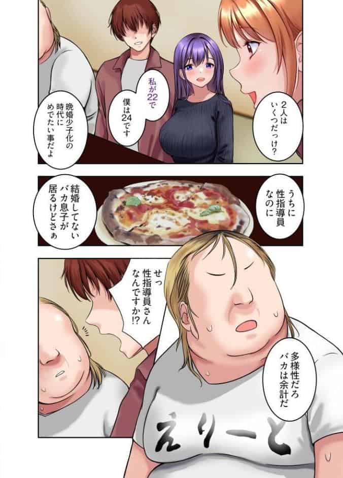 私、性指導受けて来るね