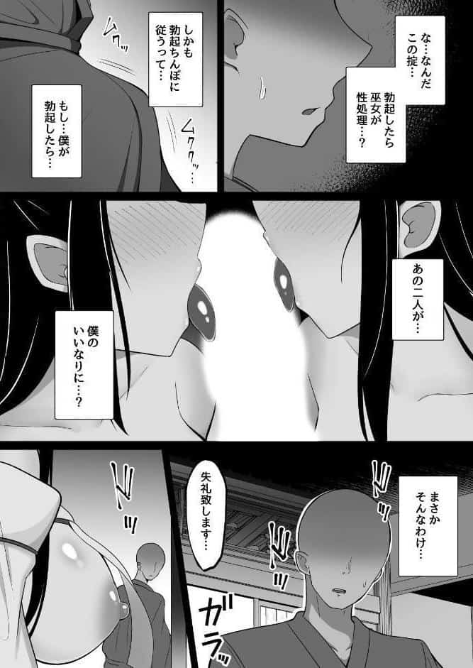 淫神ノ巫女 〜村の掟で勃起ちんぽに逆らえないでか乳巫女姉妹と神社に閉じ込められ…勃起しまくり種付けしまくりの3日間