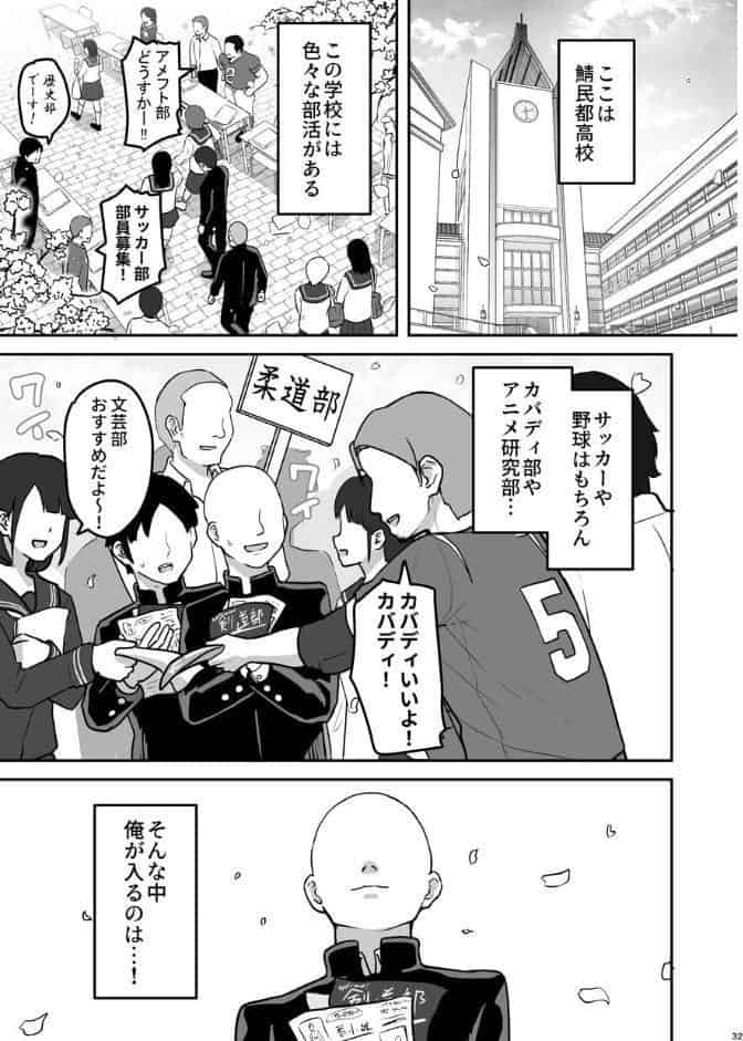 Hな部活に入りませんか？-同意不要でハメまくる部活-