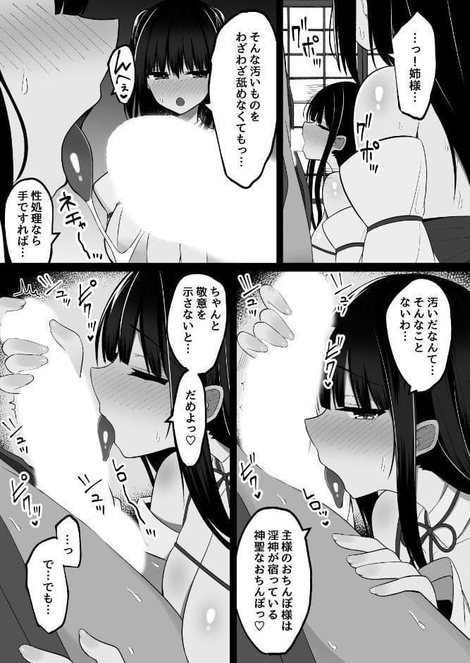 淫神ノ巫女 〜村の掟で勃起ちんぽに逆らえないでか乳巫女姉妹と神社に閉じ込められ…勃起しまくり種付けしまくりの3日間