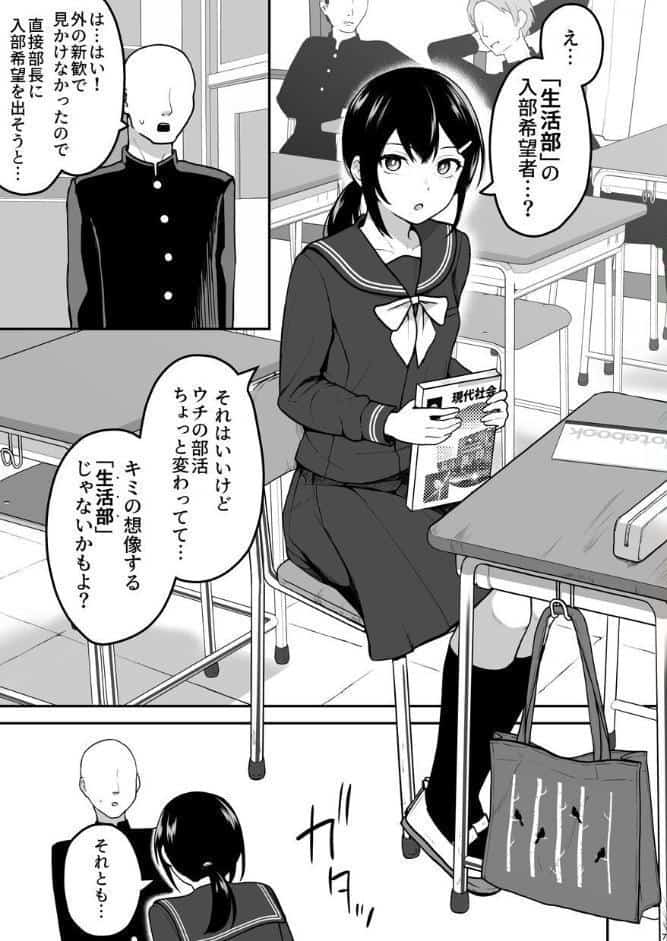 Hな部活に入りませんか？-同意不要でハメまくる部活-